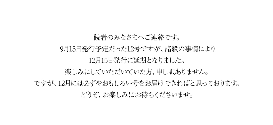 音読12号発行日延期のお知らせ